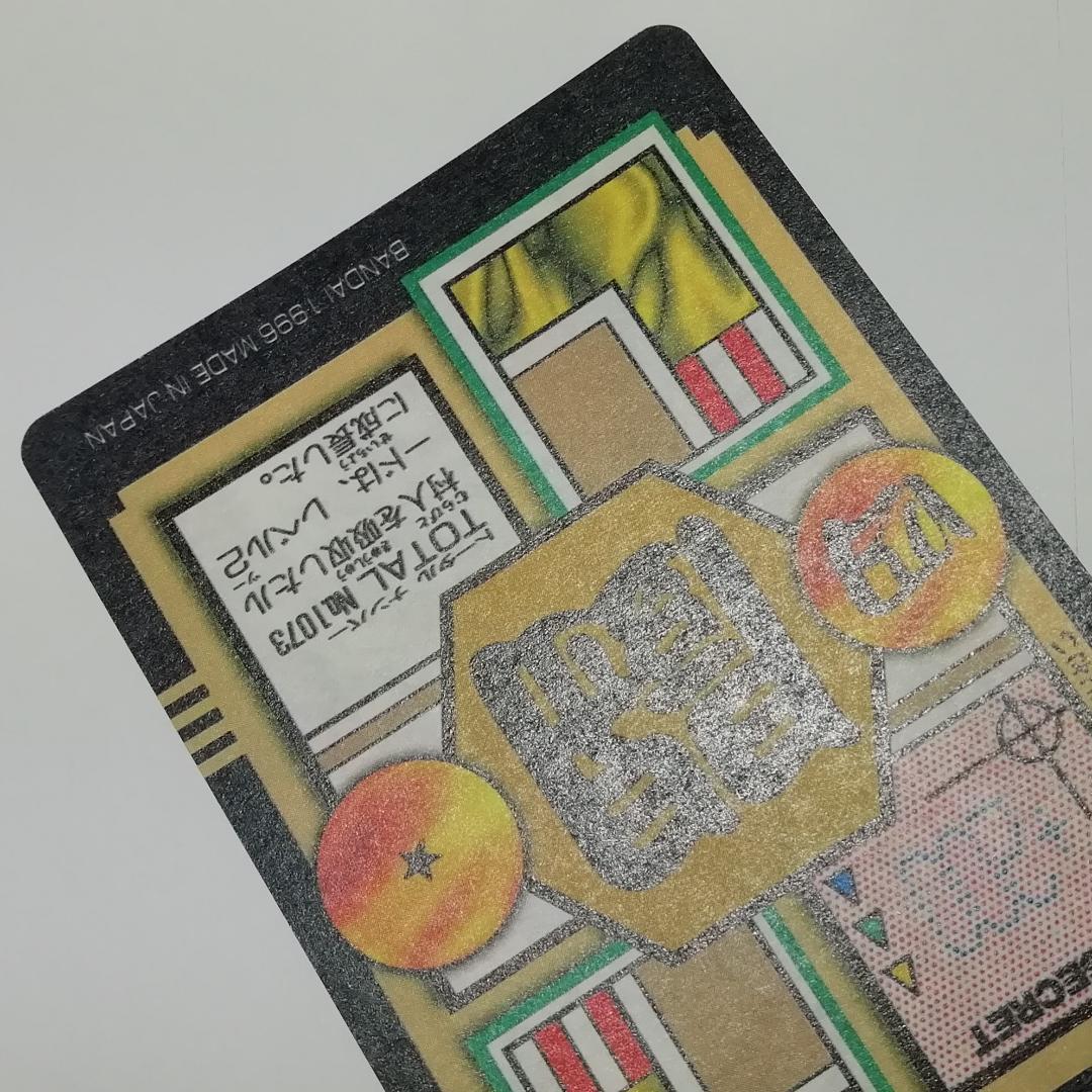 No.73 カードダス ドラゴンボールＧＴ 両面プリズム 本弾 未剝がし 鳥山明