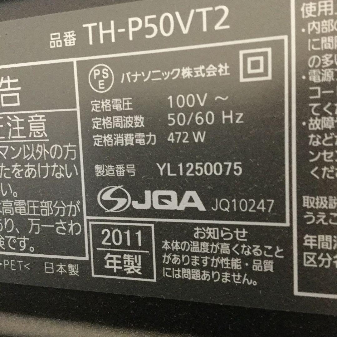 テレビ Panasonic 3D VIERA VT2 TH-P50VT2