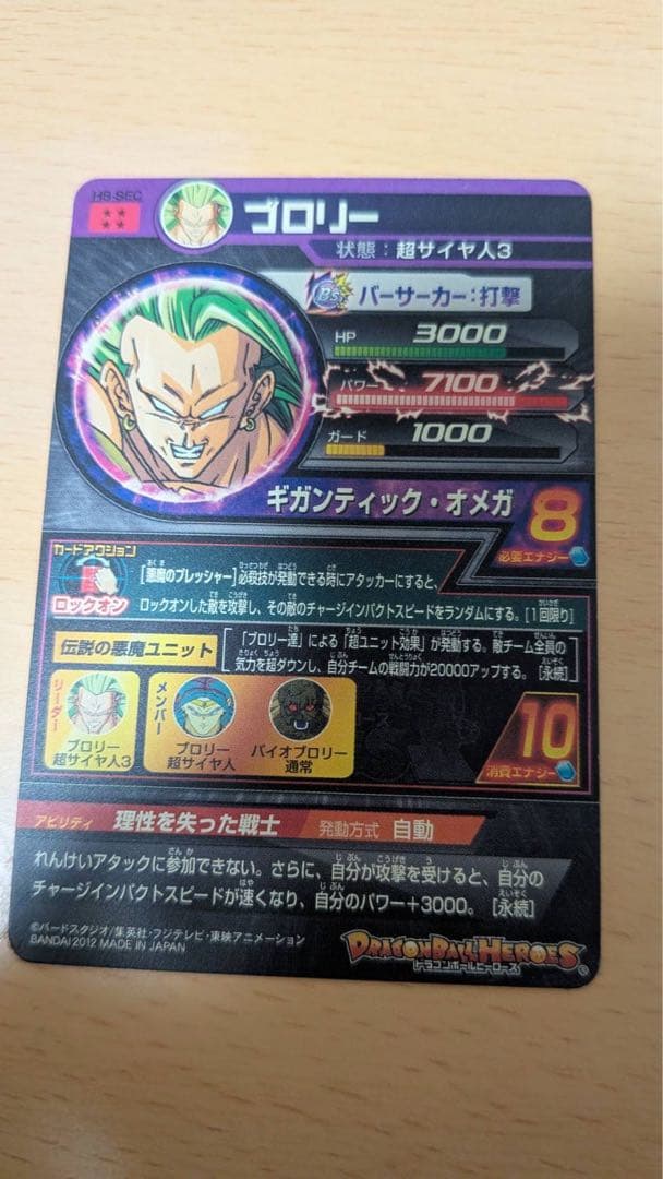 YU【相場が上がっても必ず発送します！】　旧弾　H8-SEC ブロリー