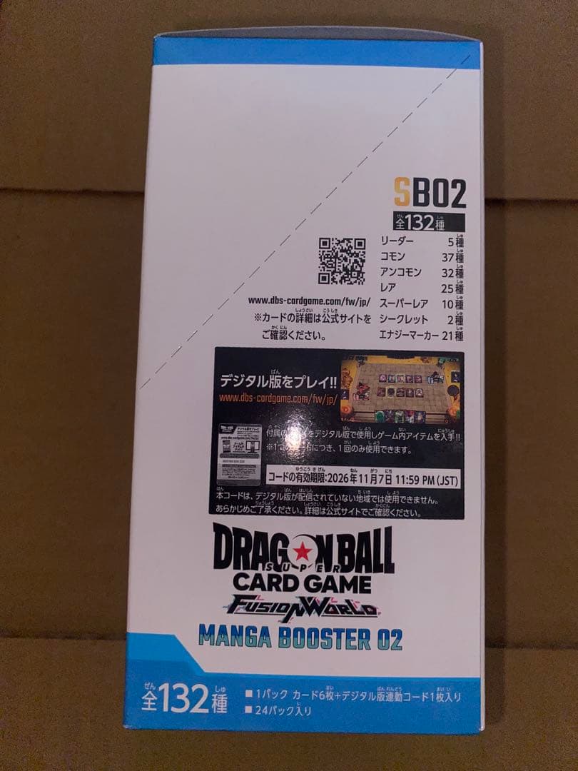 ドラゴンボールフュージョンワールド MANGA BOOSTER 02