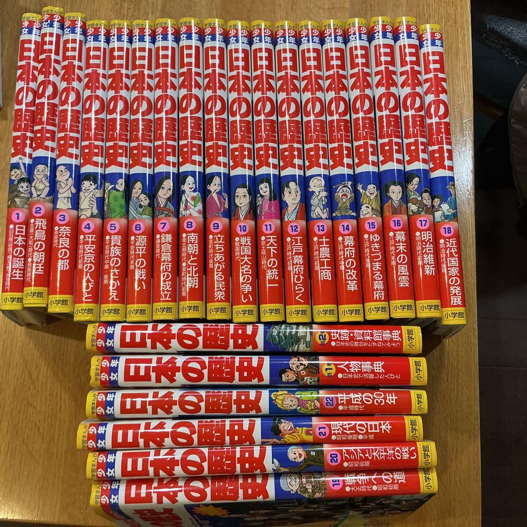 日本の歴史　全巻セット　24冊