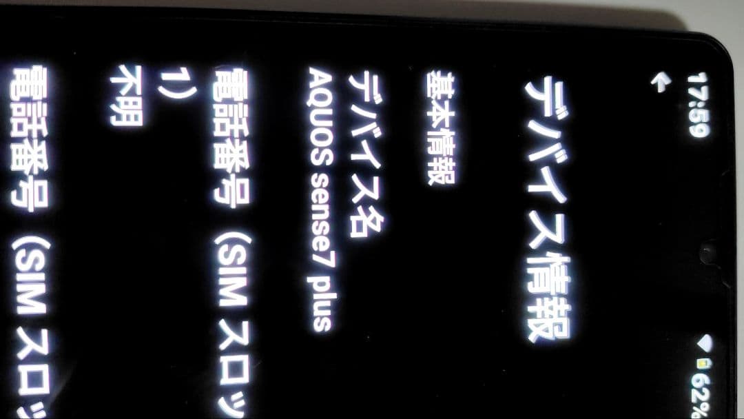 スマートフォン本体 ブラックsharp sence7plus 6.4インチ　中古