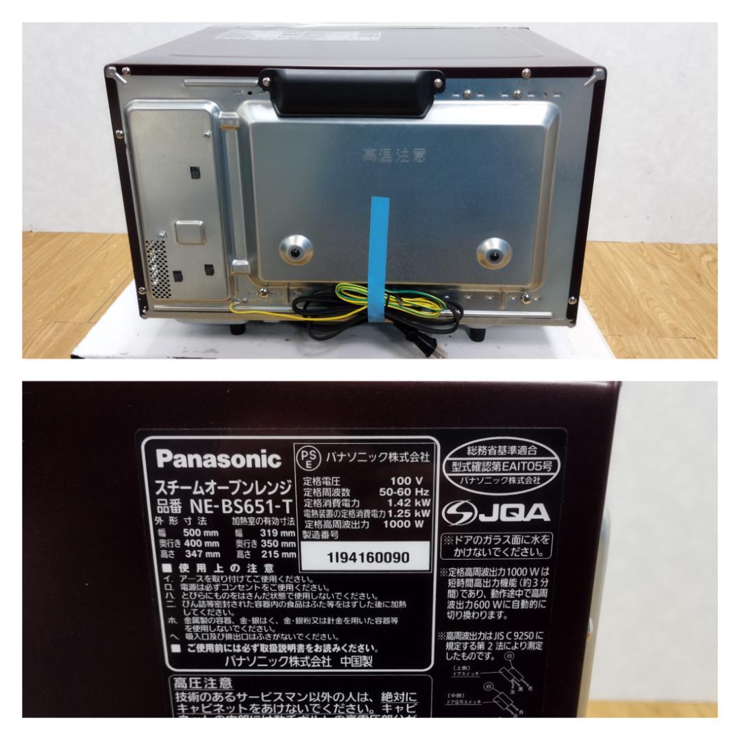 K♢1098 パナソニック スチームオーブンNE-BS651-T未使用長期保管品