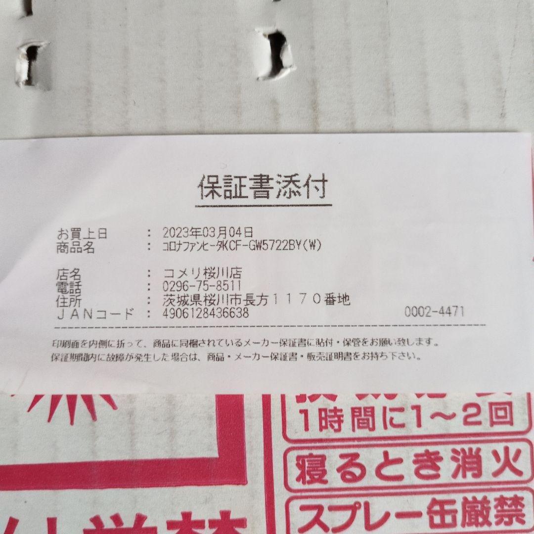 コロナ石油ファンヒーター