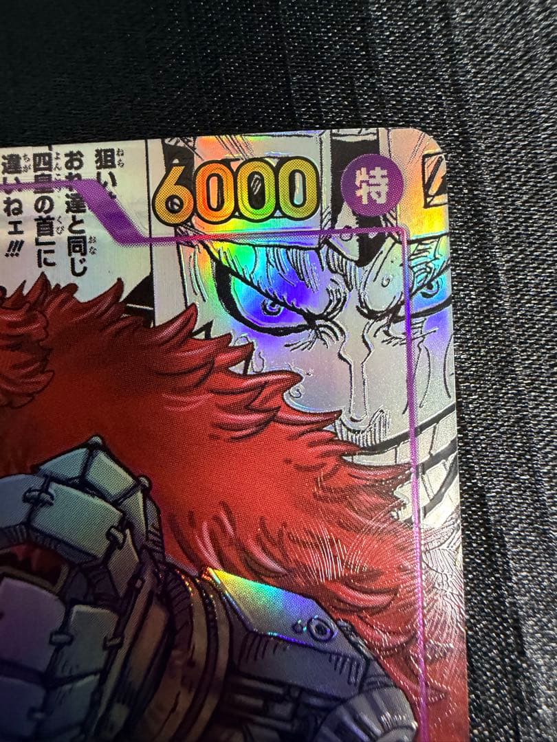 【美品】ユースタス・キッド コミパラ 初版版 新時代の主役 OP05-074