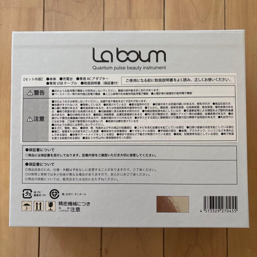 ME La boum ラボン 美顔器 充電ケーブル＆取扱説明書、保証書付