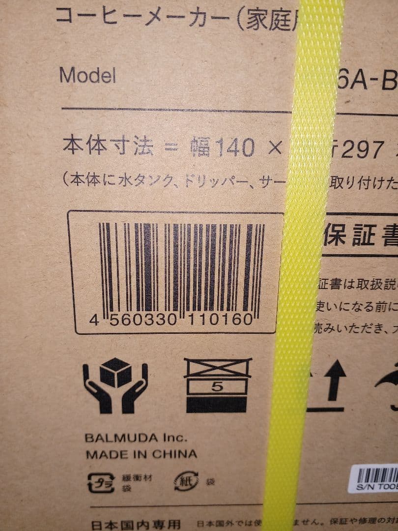 【完全未開封/新品】BALMUDA The Brew コーヒーメーカー