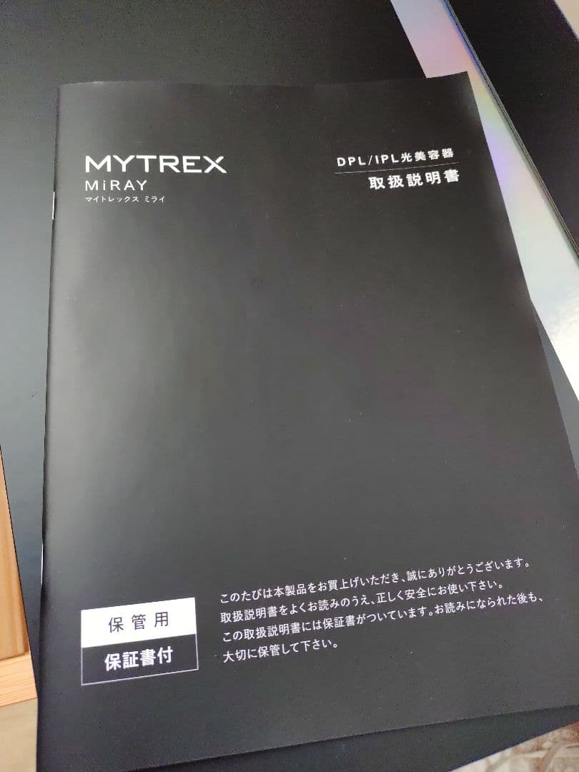 MYTREX マイトレックス　家庭用光脱毛器＆美肌ケア