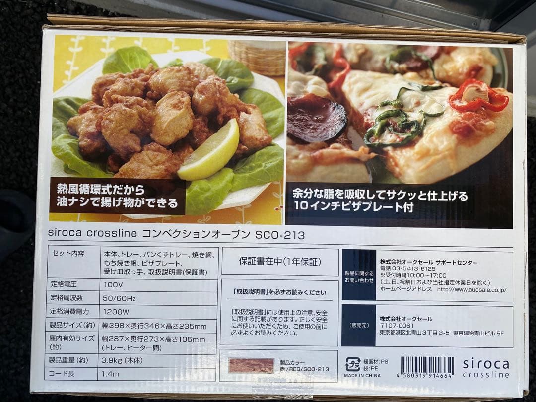 siroca コンベクションオーブン SCO-213 赤色