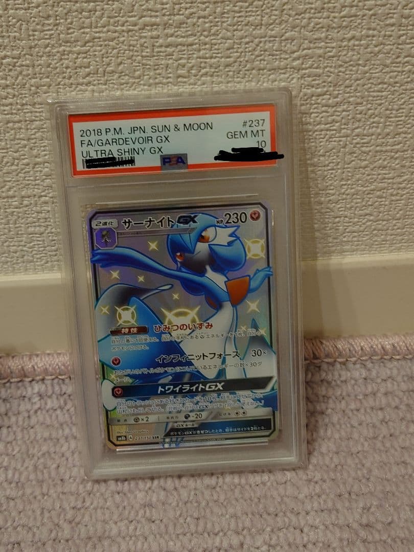 サーナイトGX ウルトラシャイニーGX #237 GEM MT