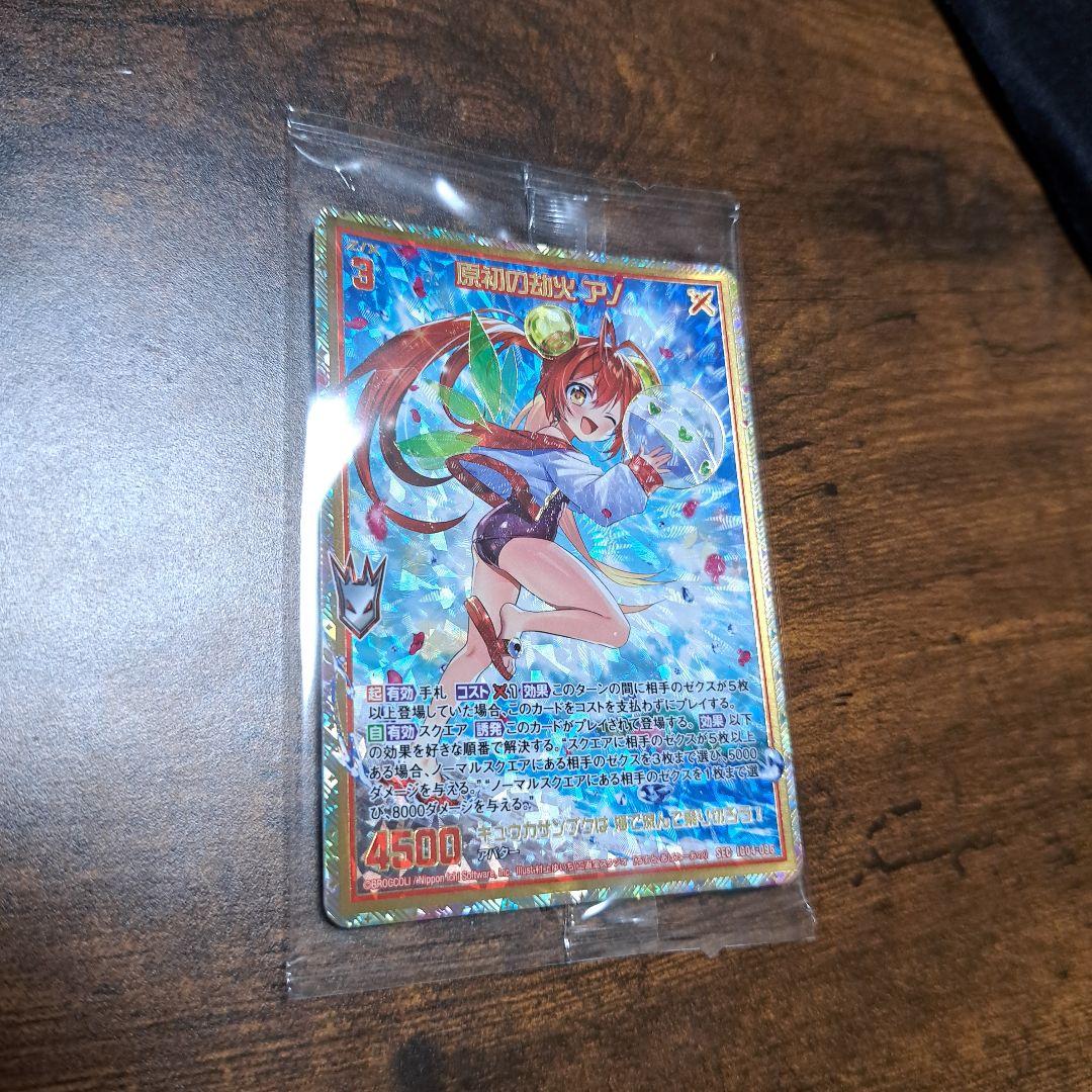 原初の劫火　アノ　SEC