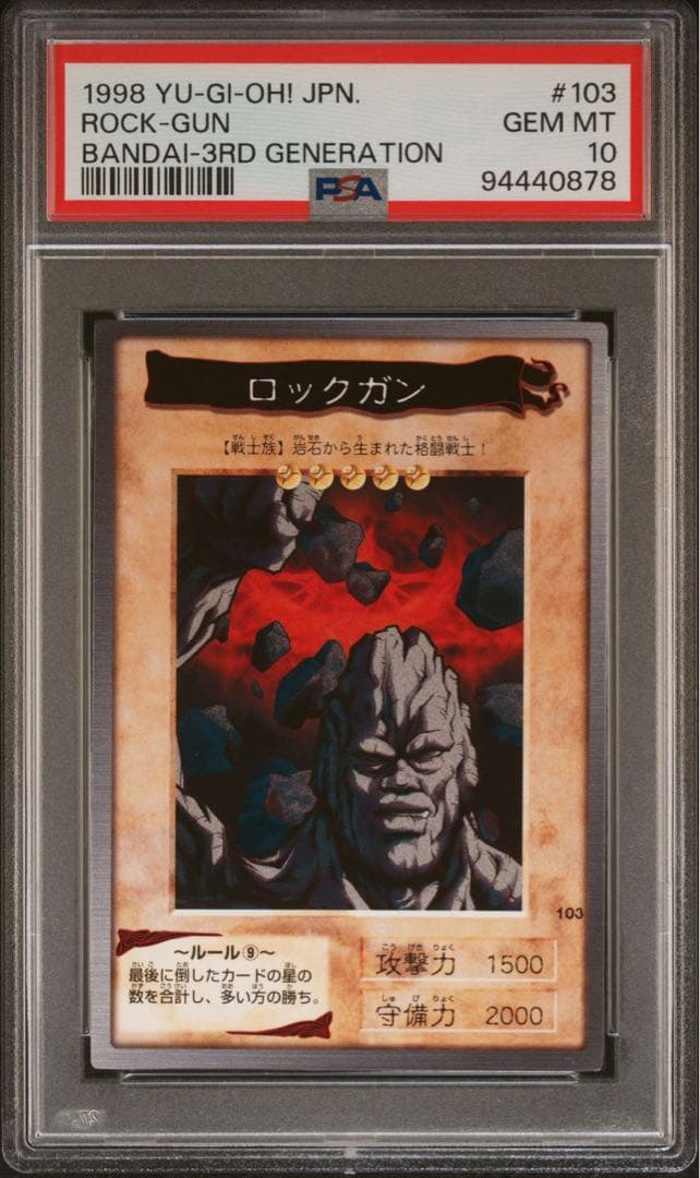 【 鑑定品 PSA10 】　極美品　世界に5枚　ロックガン　初期　バンダイ