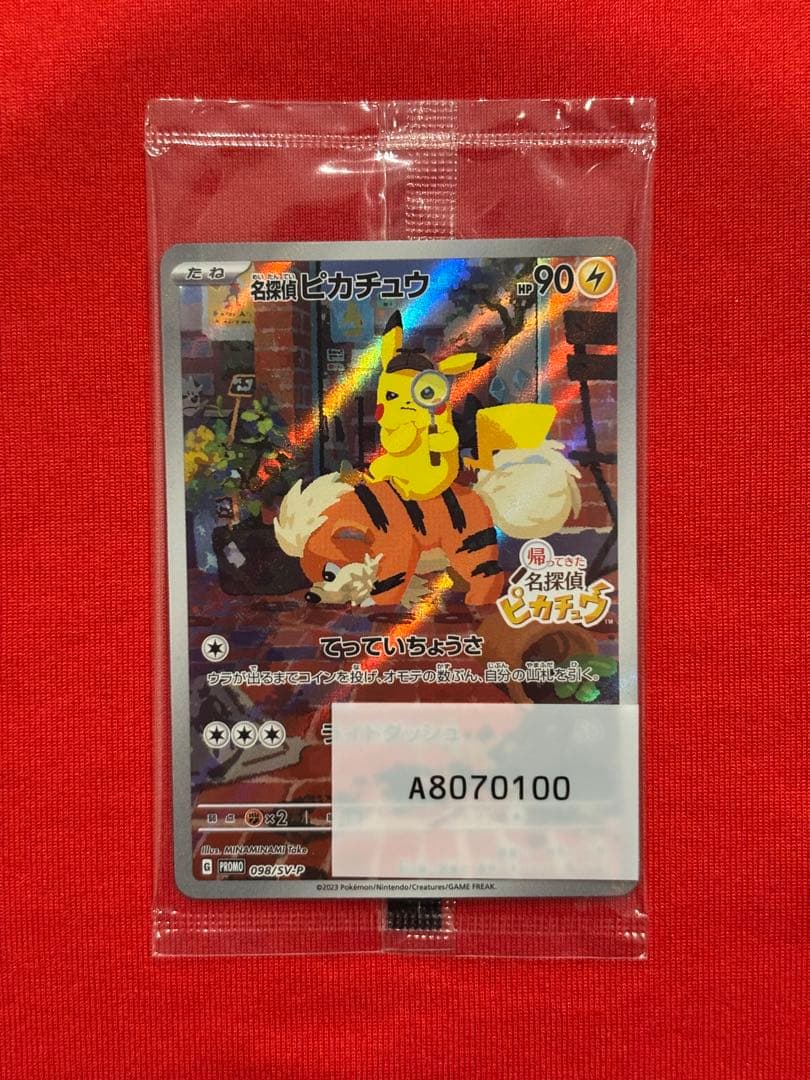 名探偵ピカチュウ PROMO SV-Pプロモ098/SV-P　未開封　キリ番