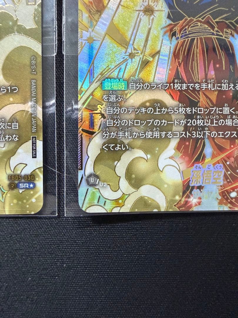 く*品様 アルティメットバトル優勝賞品　未開封　孫悟空　FB05-030