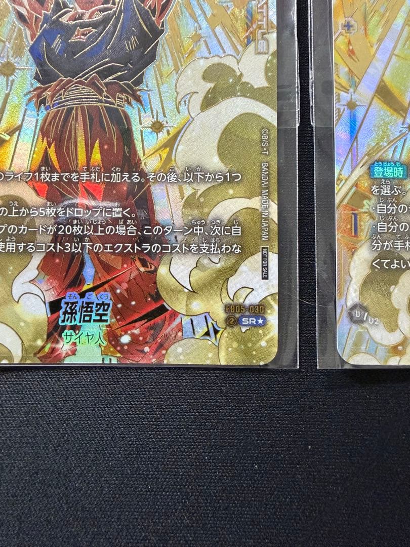 く*品様 アルティメットバトル優勝賞品　未開封　孫悟空　FB05-030