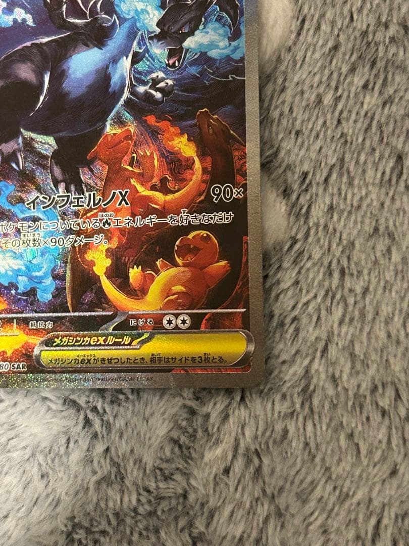 メガリザードンX ex HP360 SAR ポケカ　ポケモンカード