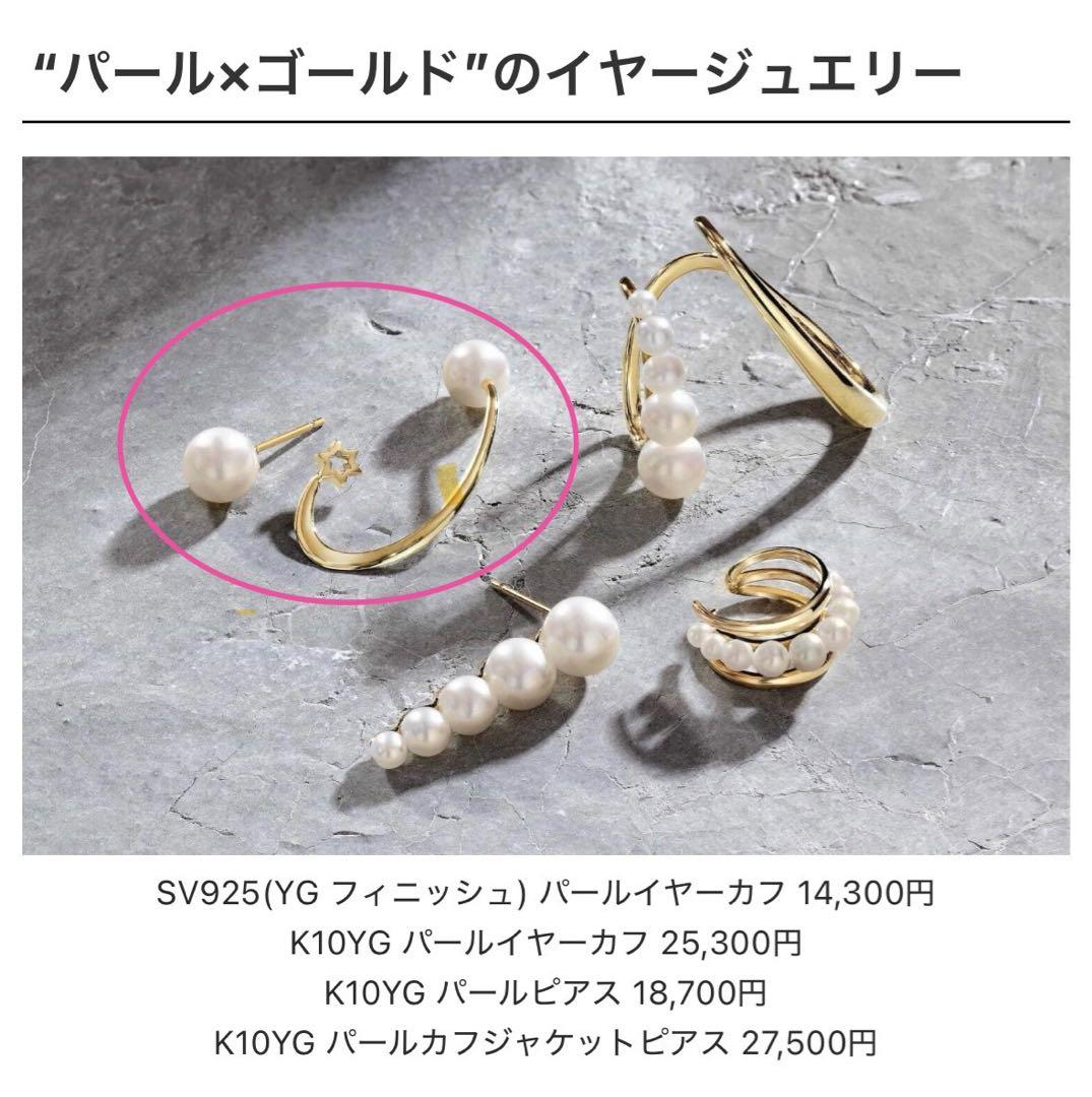 K10YG パールカフジャケットピアス