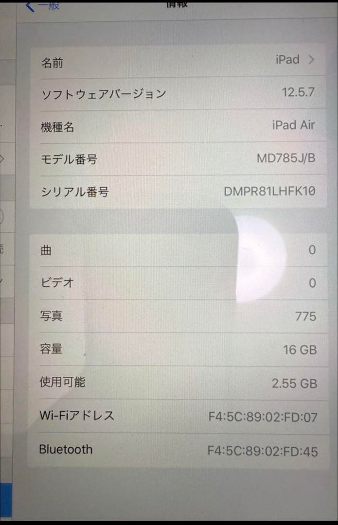 iPadAir 第1世you プライスダウン