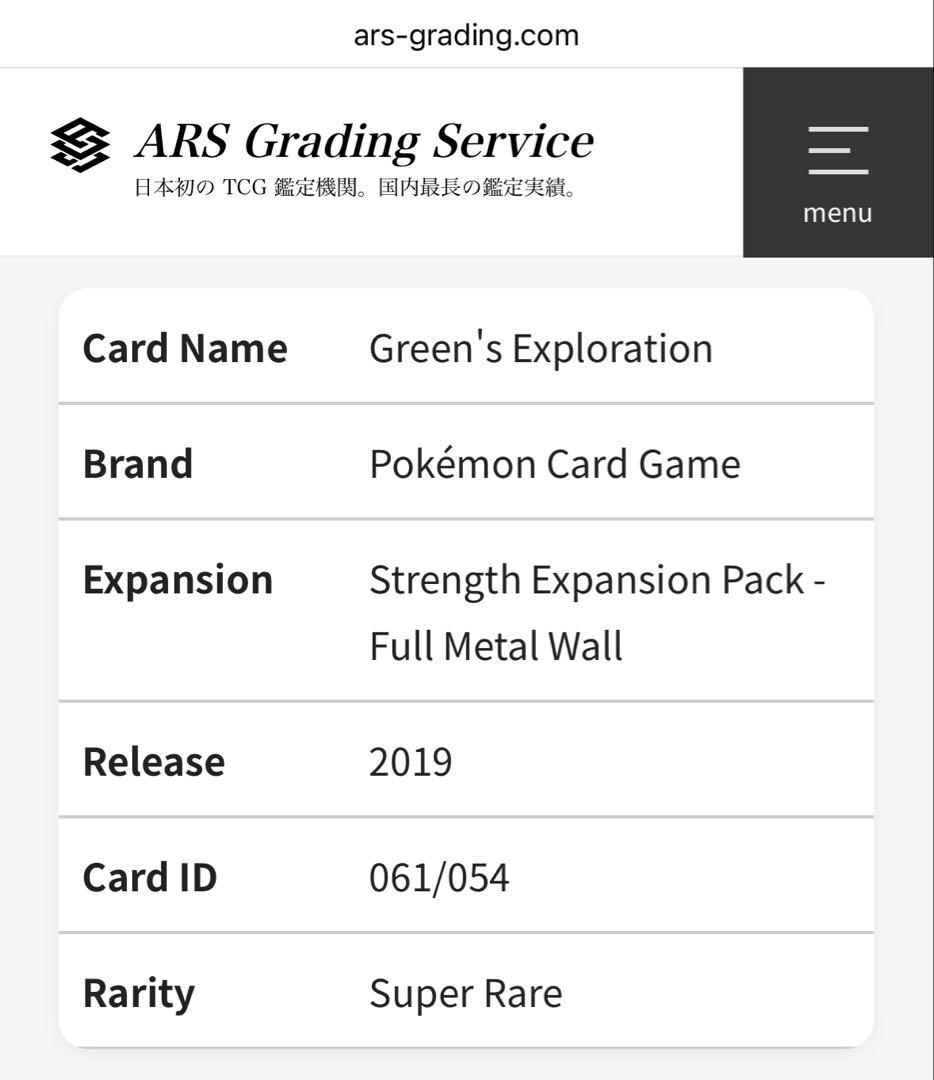 【PSA10以上】ブルーの探索 SR SM9b 061/054 （鑑定書付き）