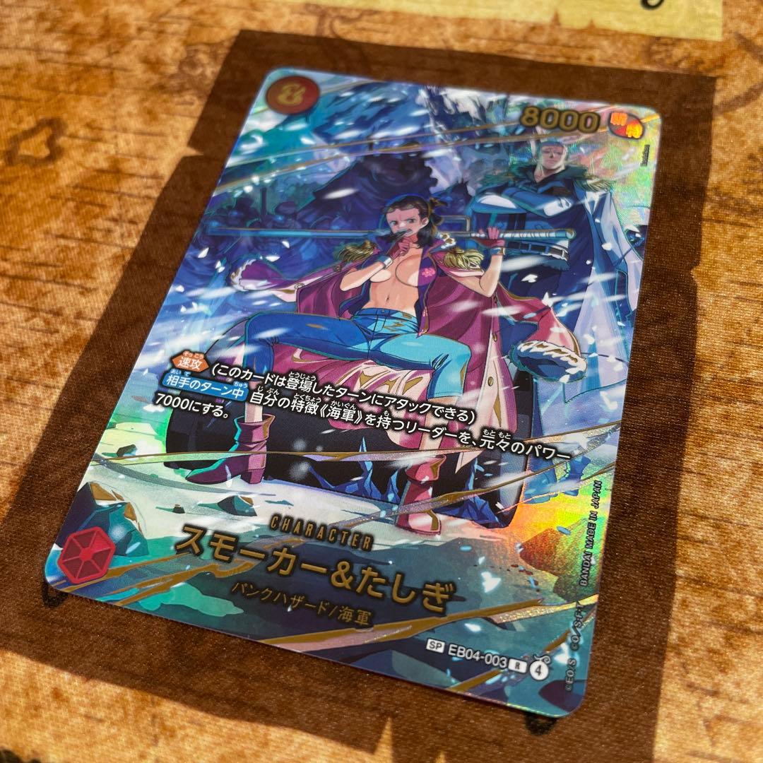 スモーカー＆たしぎ SP EB04-003 エッグヘッドクライシス