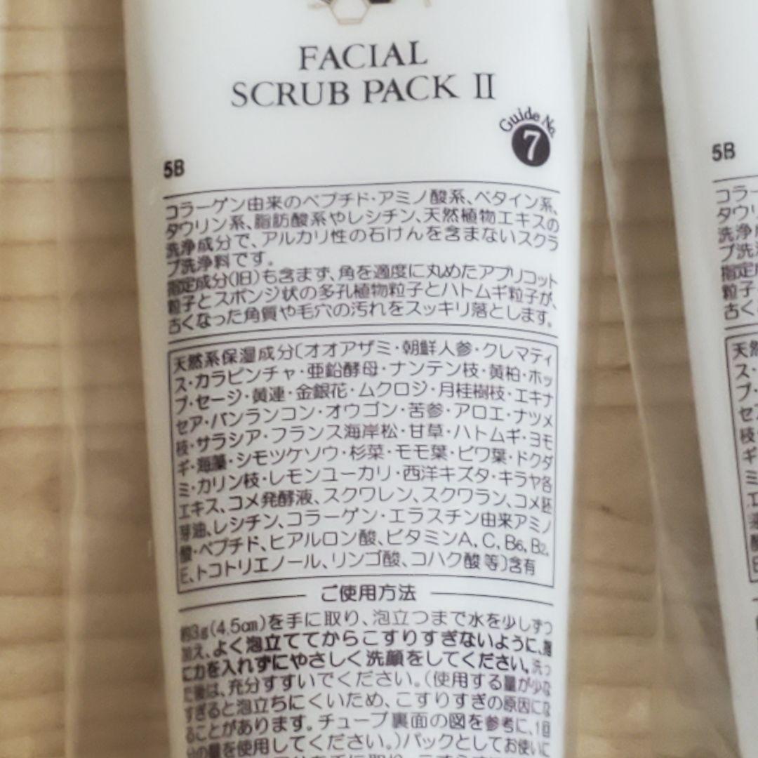 【未開封】フェイシャル スクラブパックⅡ 124g 5本セット