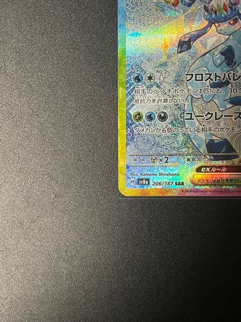 グレイシアex SAR SV8a テラスタルフェスex 206/187