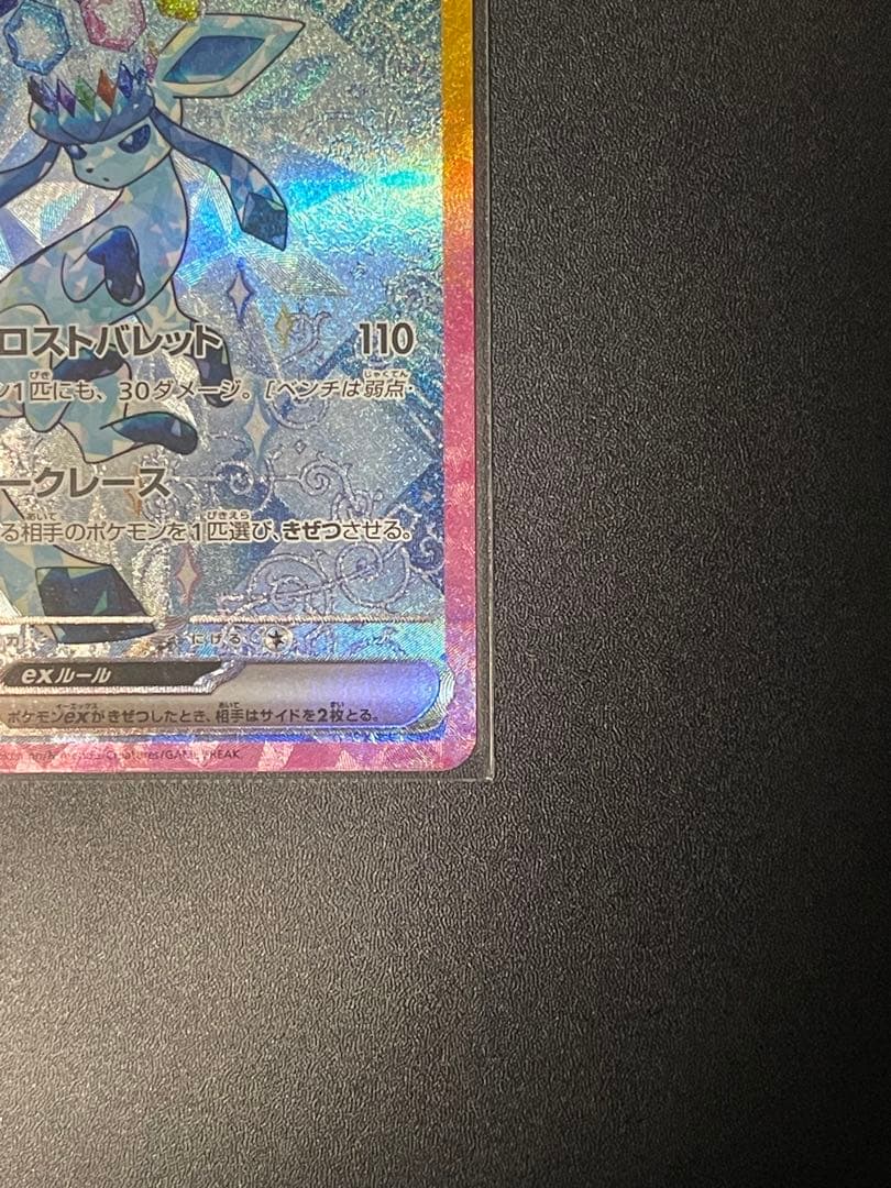 グレイシアex SAR SV8a テラスタルフェスex 206/187