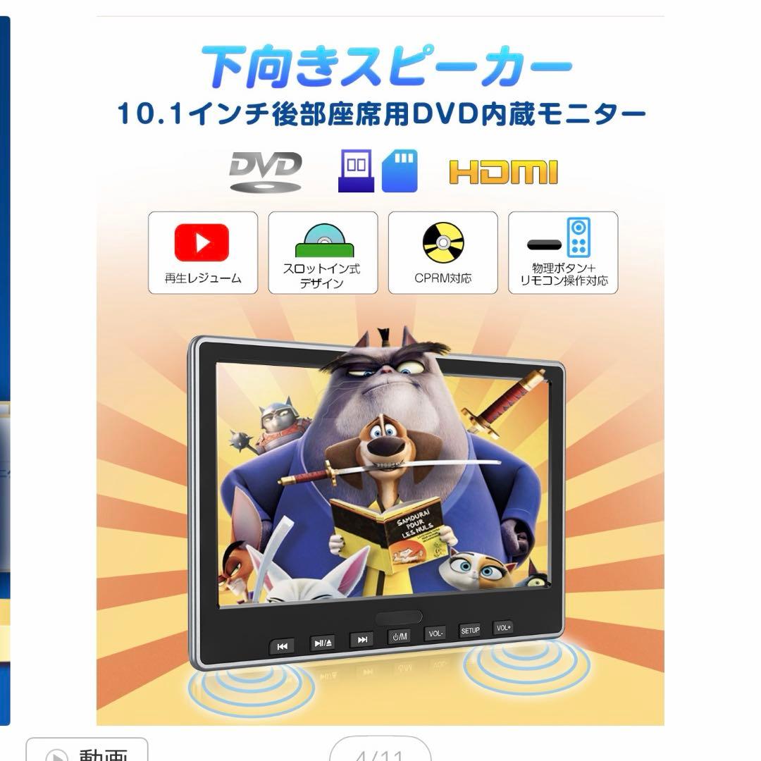 DVDプレイヤーヘッドレストモニター 10.1インチ