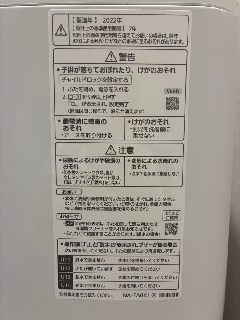 ⭐️Panasonic 縦型洗濯機 2022年製 8kg NA-FA8K1-W⭐️