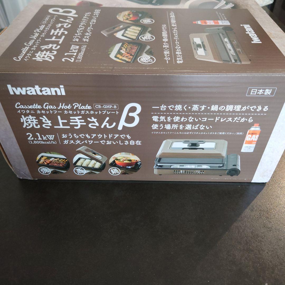 【未使用】イワタニ カセットガスホットプレート 焼き上手さんβ　BBQ