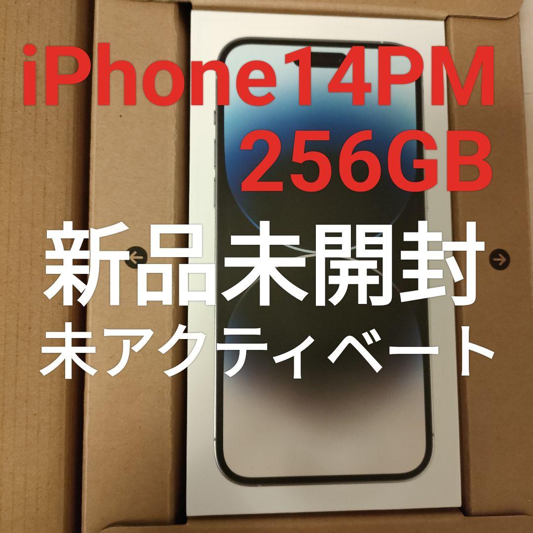 iphone14 pro max 256 新品　未開封　シルバー