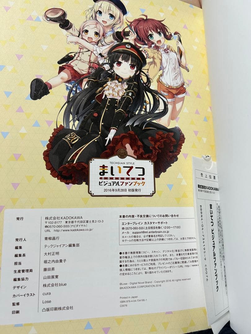 まいてつ ビジュアルファンブック 帯付