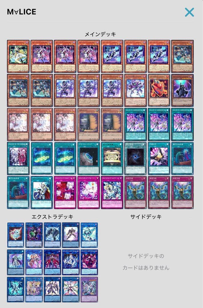 M∀LICE デッキ(パーツ) 40枚＋15枚スリーブ付き