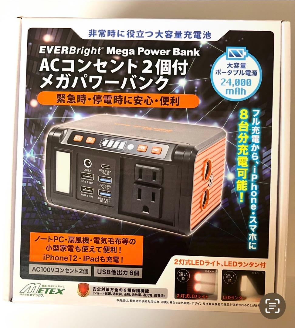 ポータブル電源　メガパワーバンク　と　ソーラーパネル　セット