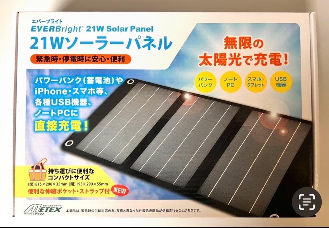 ポータブル電源　メガパワーバンク　と　ソーラーパネル　セット