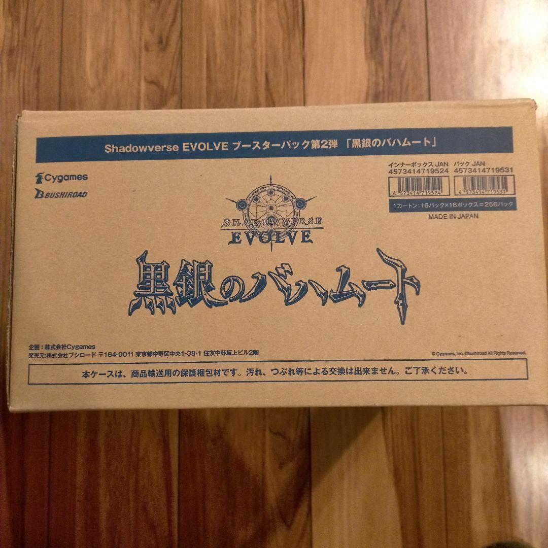 シャドウバースエボルヴ 黒銀のバハムート 1カートン 第2弾