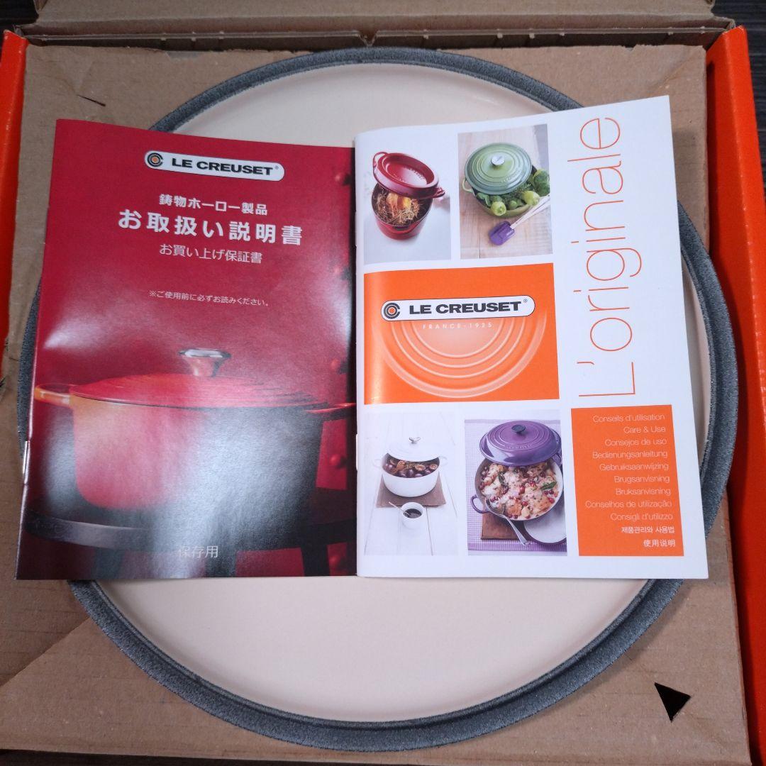 【新品】LE CREUSET　ココット・ロンド　22cm