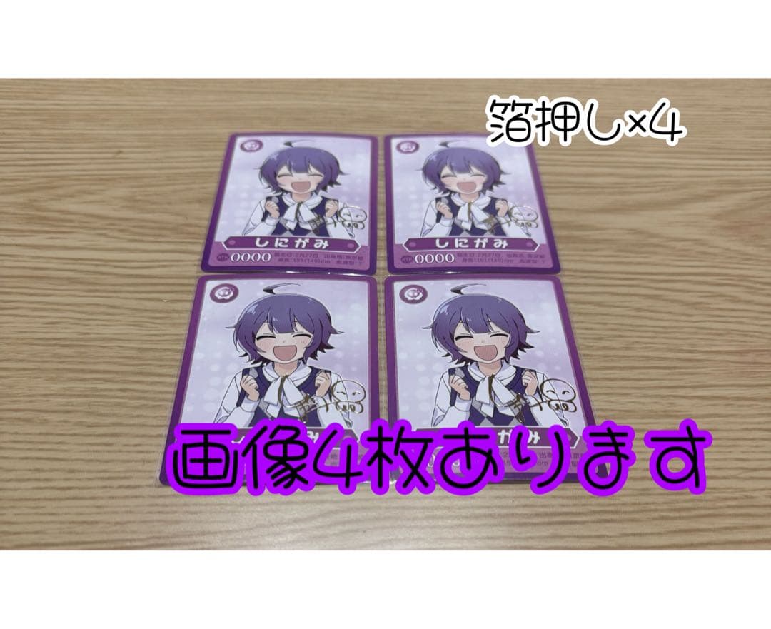 日常組　日常展　しにがみさん　トレカ　まとめ売り