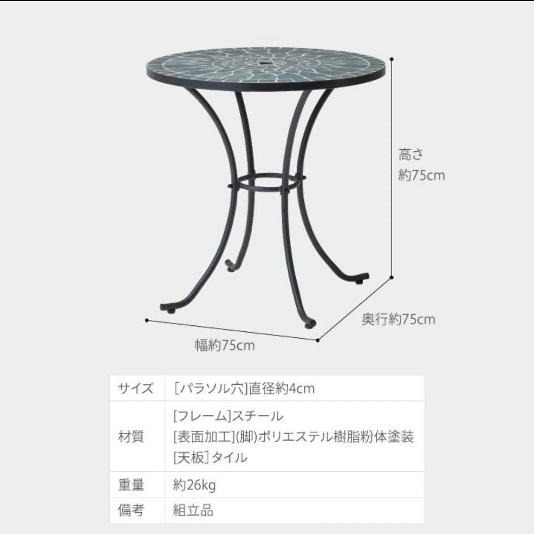 ガーデンファニチャー モザイク調 テーブル
