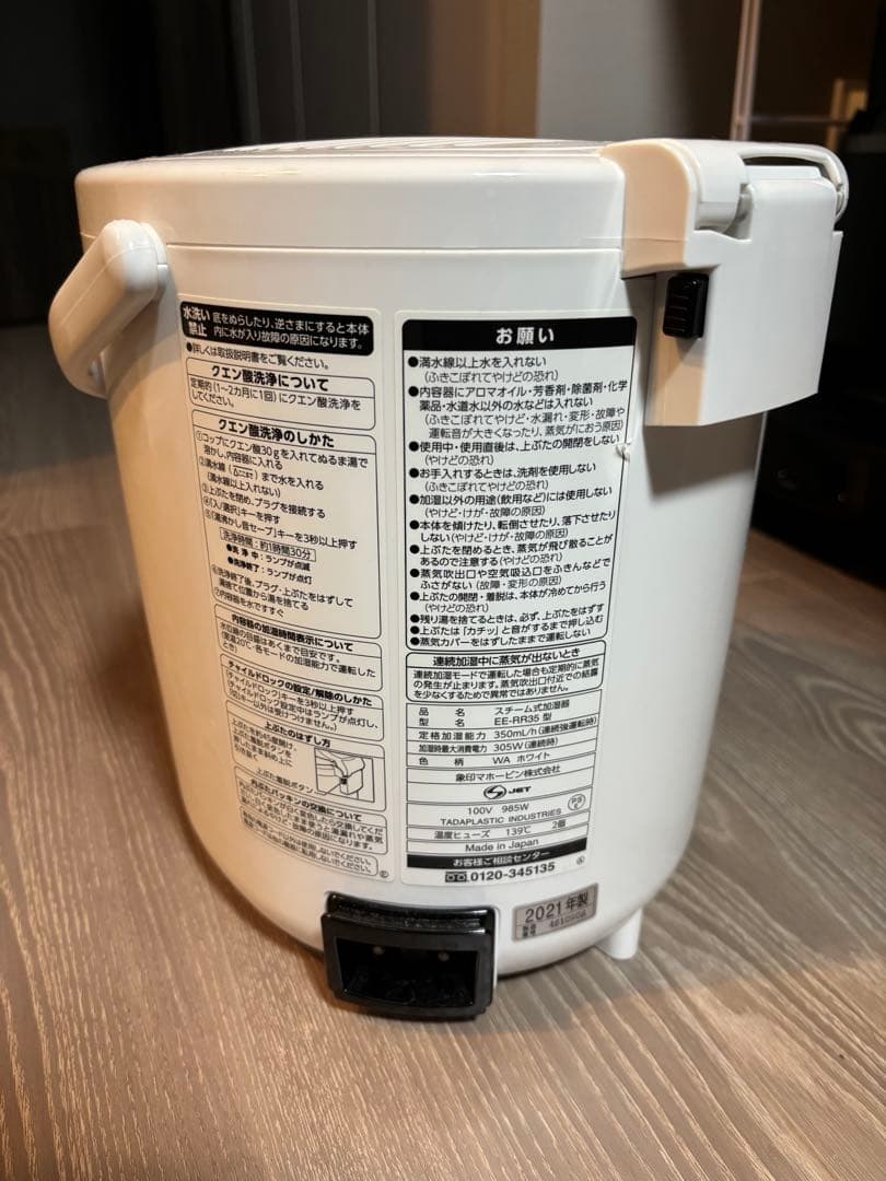 象印 スチーム式加湿器 EE-RR35-WA