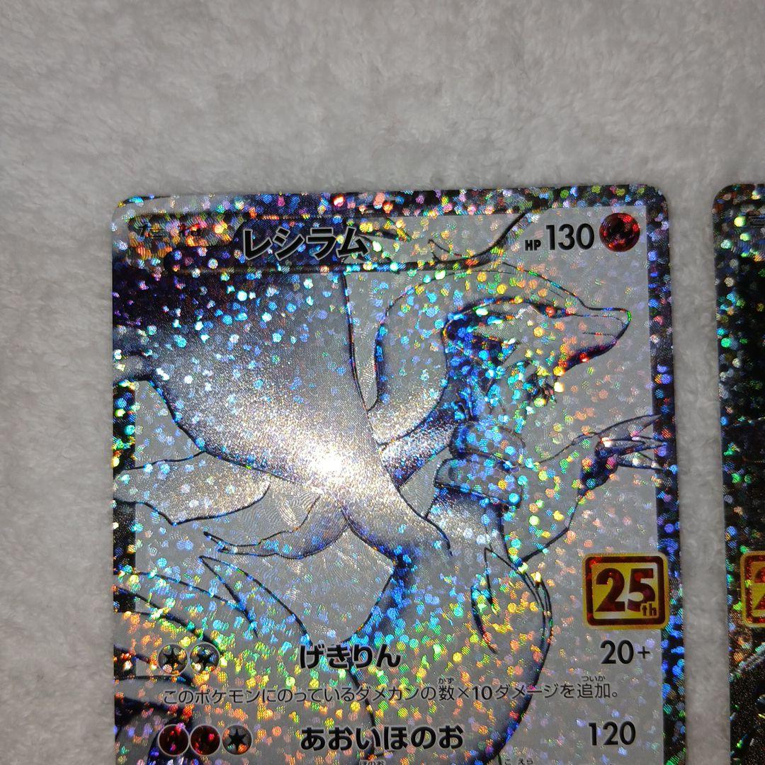 ポケモンカードレシラム ゼクロム25周年