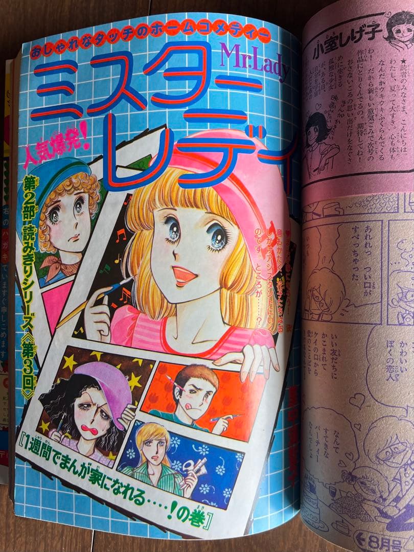 ※すぅ　なかよし　1977年（昭和52年）発行　レトロ