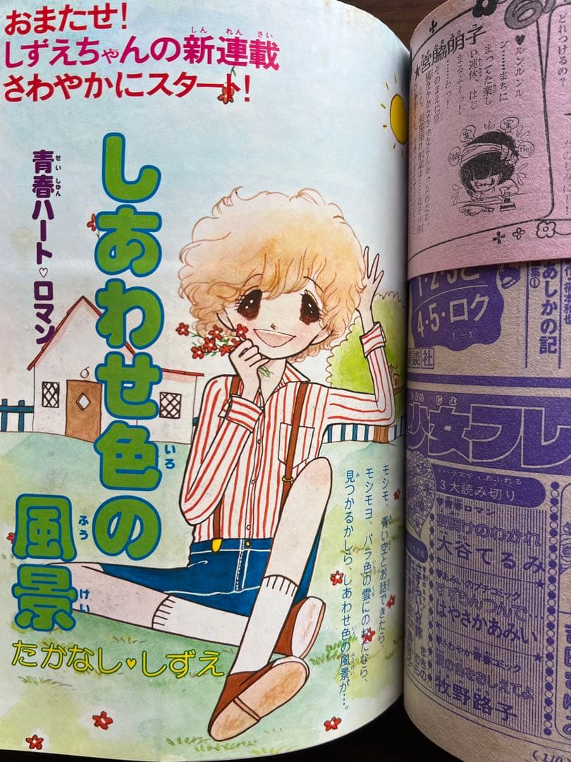 ※すぅ　なかよし　1977年（昭和52年）発行　レトロ