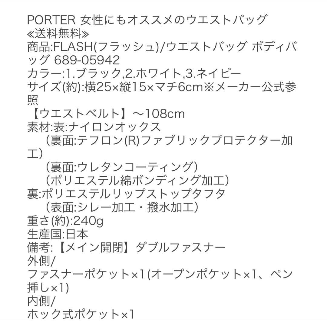 PORTER フラッシュ