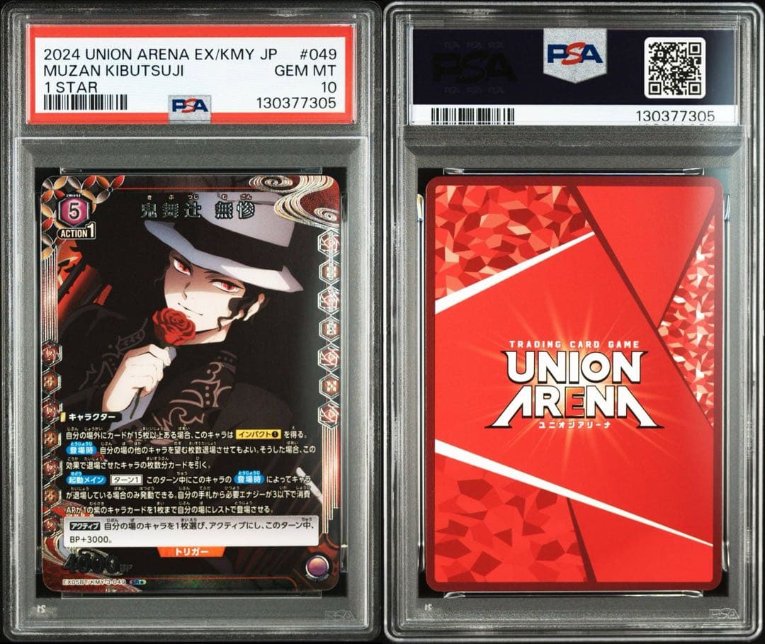 PSA10 鬼舞辻無惨 パラレル SR★ 星1 鬼滅の刃 ユニオンアリーナ