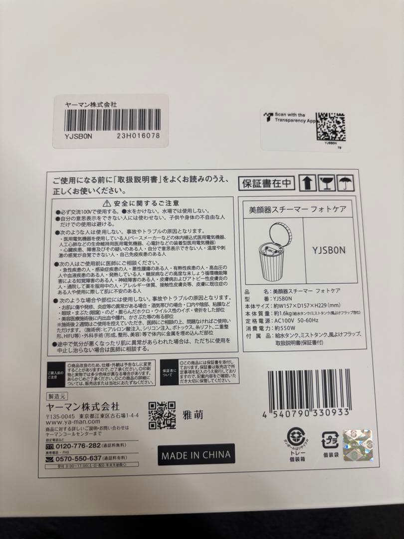 YA-MAN LEDスチーム美顔器 フォトスチーマー YJSB0N