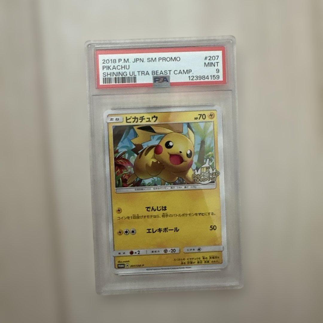 ピカチュウ：輝くウルトラビーストキャンペーン PROMO SM-Pプロモカード…
