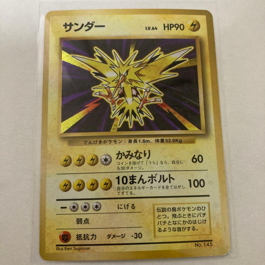 ポケモンカード　ポケカ　初版　星なし　サンダー　旧裏面　Ｎo.145