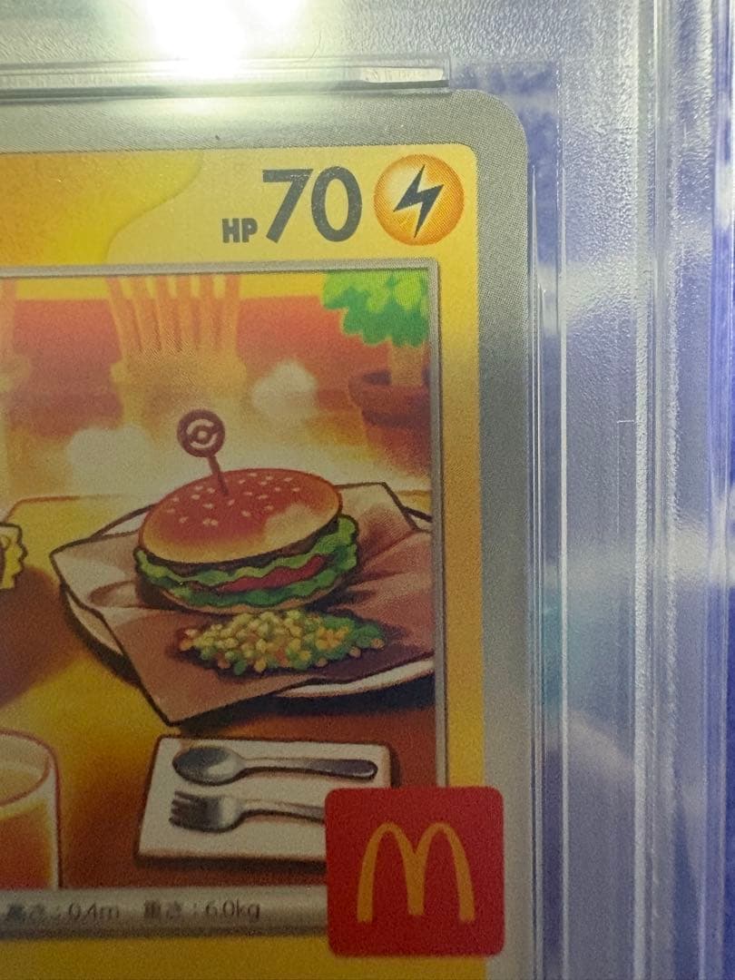 し*ん様 2025 ピカチュウ McDonald's PSA 10