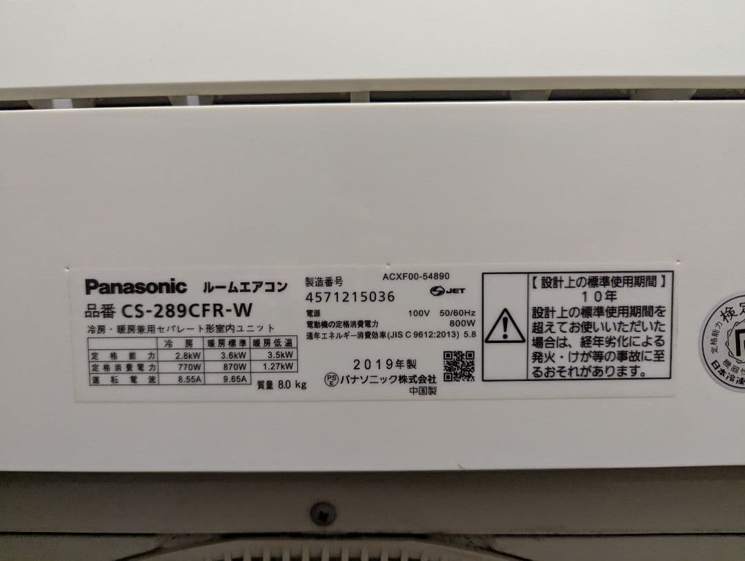 Panasonic ルームエアコン CS-289CFR-W 2019年製